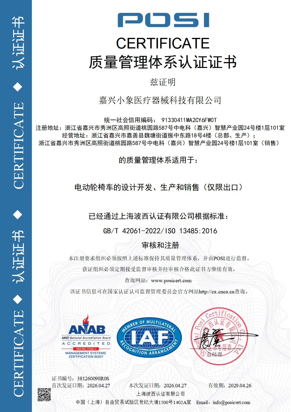 ISO 13485 文件 · 第1页