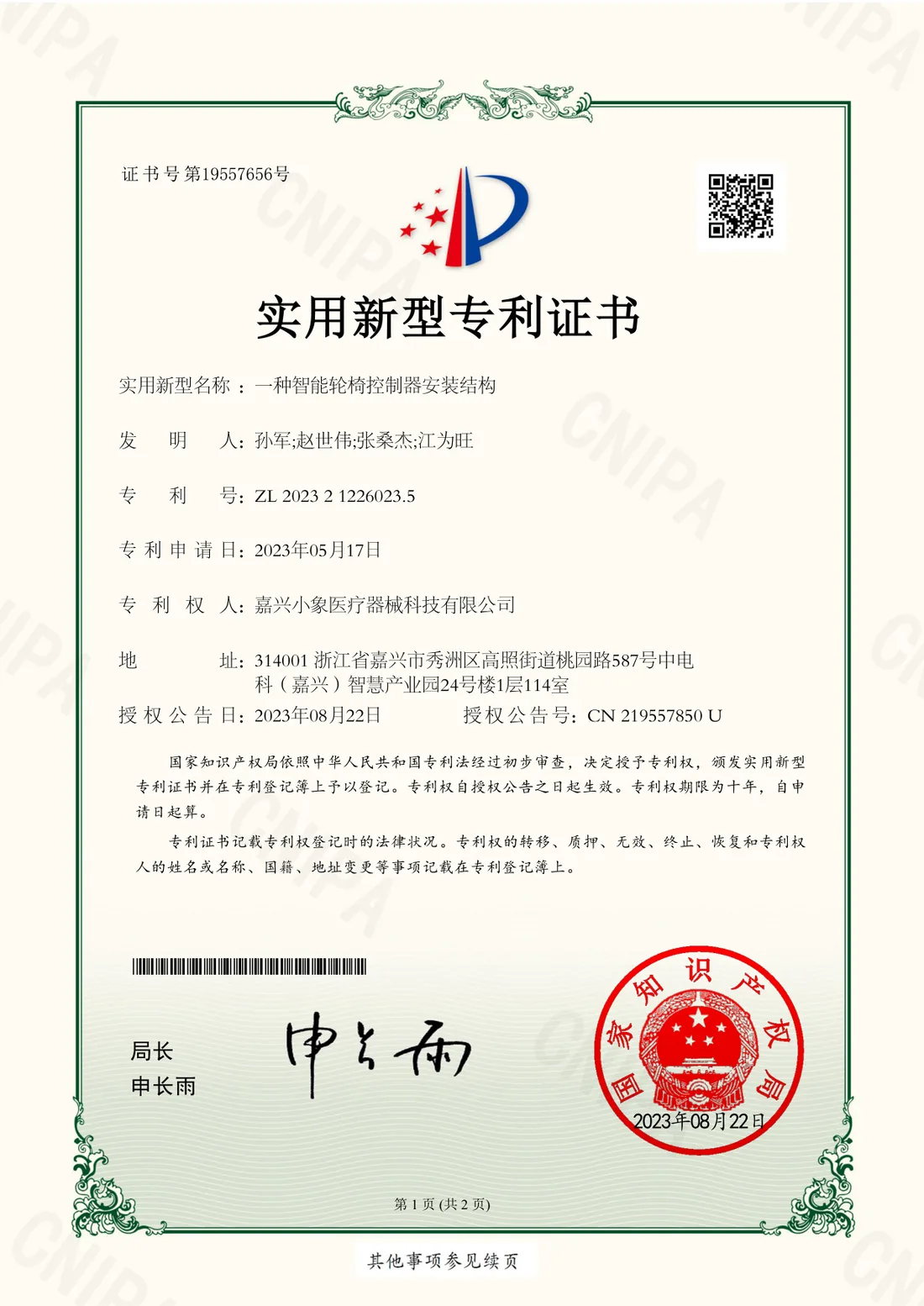 专利文件 01