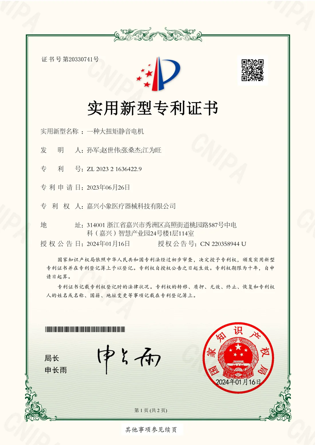 专利文件 07