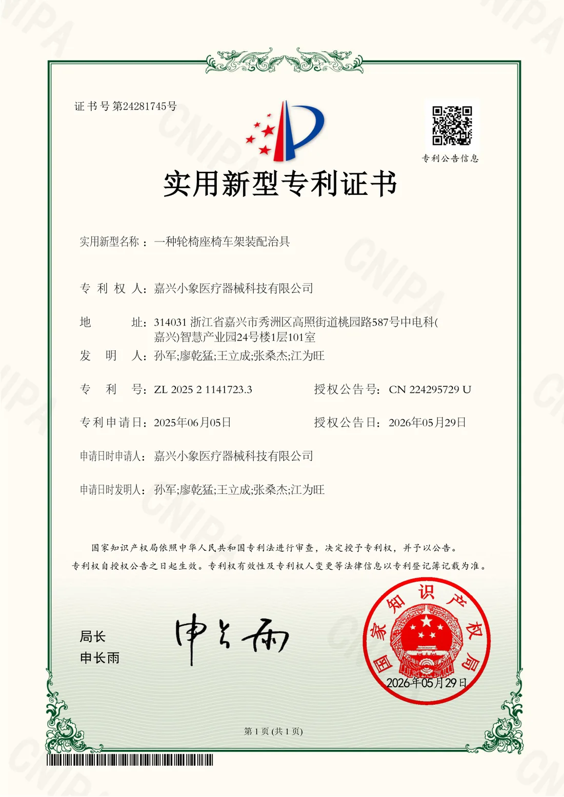 专利文件 16