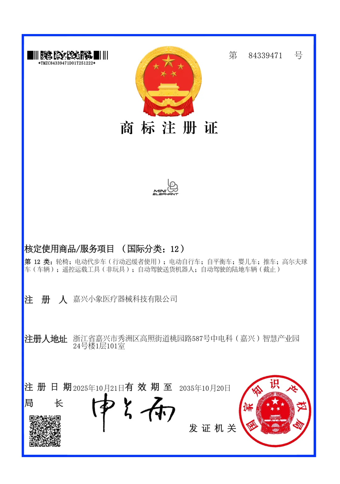 商标文件 84339471