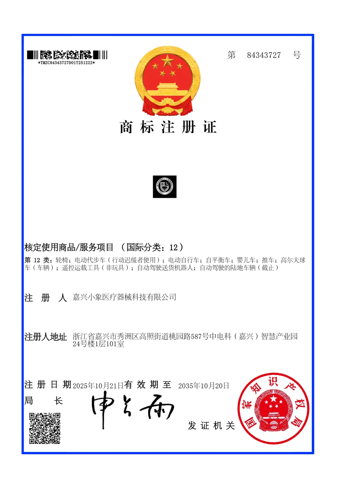 商标文件 84343727